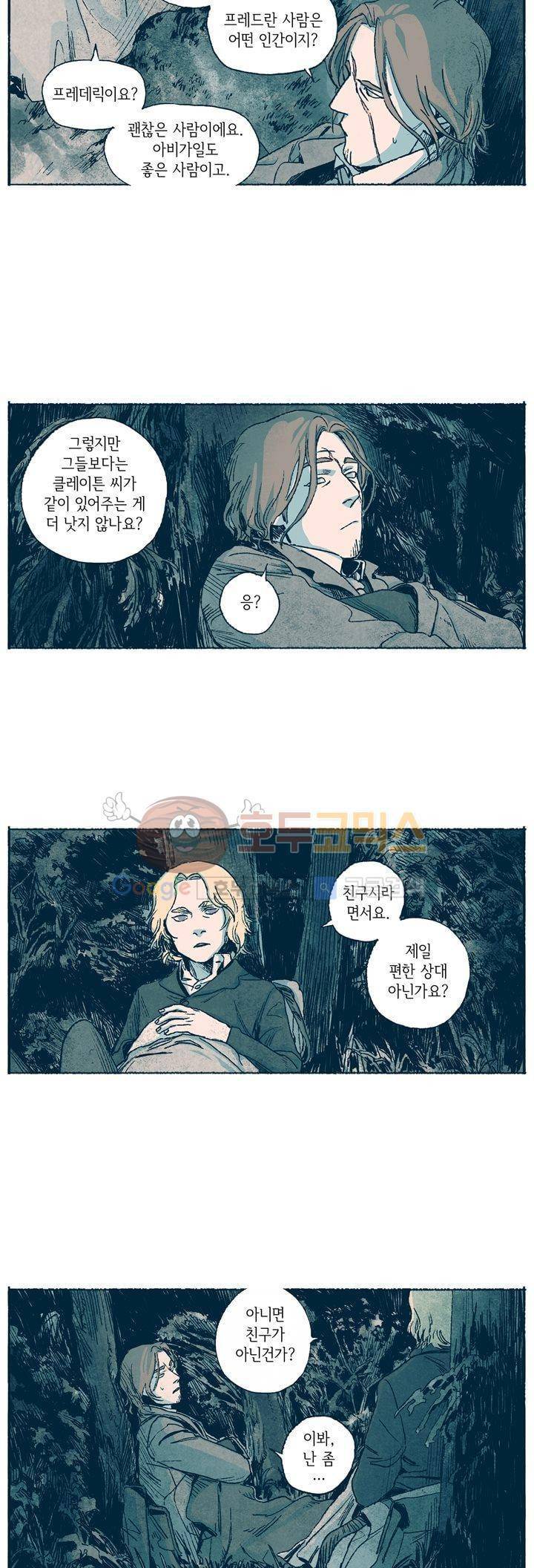 천국에서 먼 22화 15