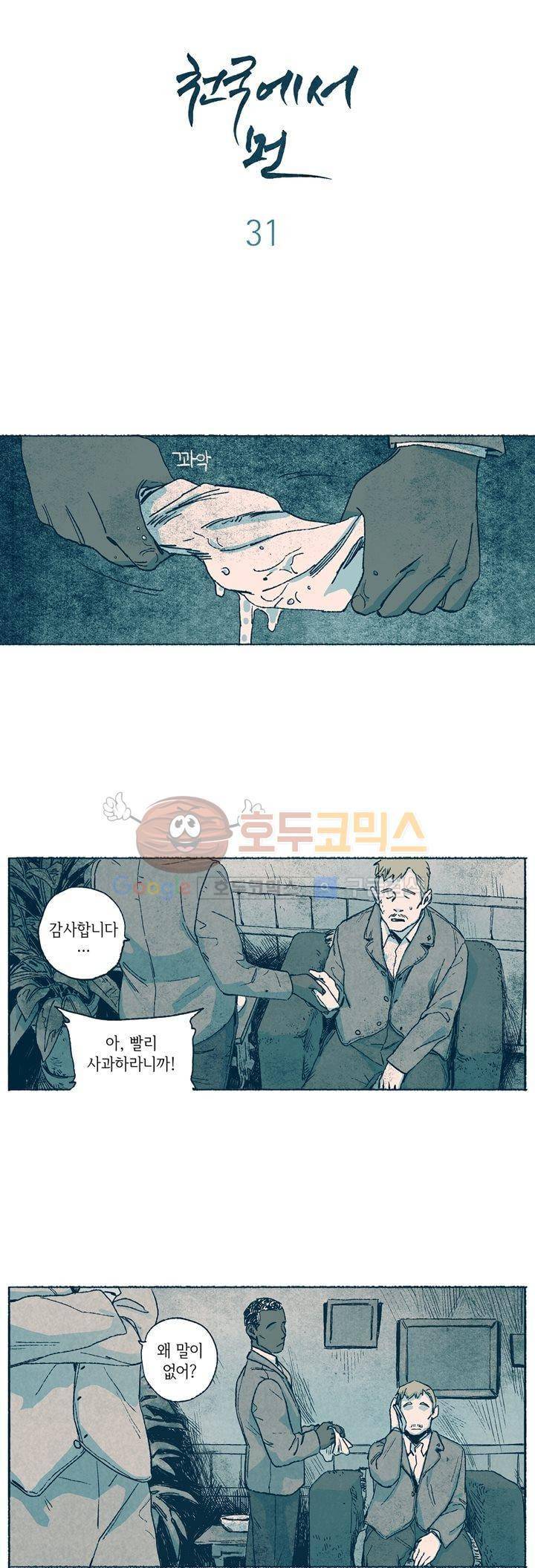 천국에서 먼 31화 7