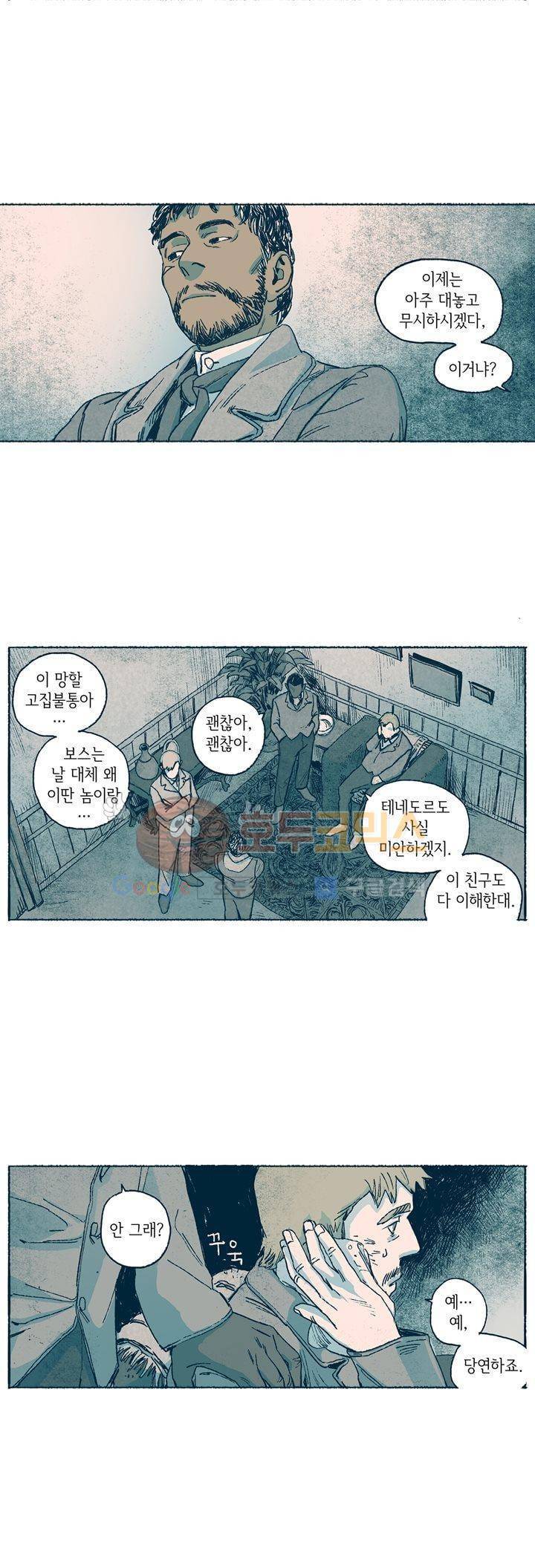 천국에서 먼 31화 8