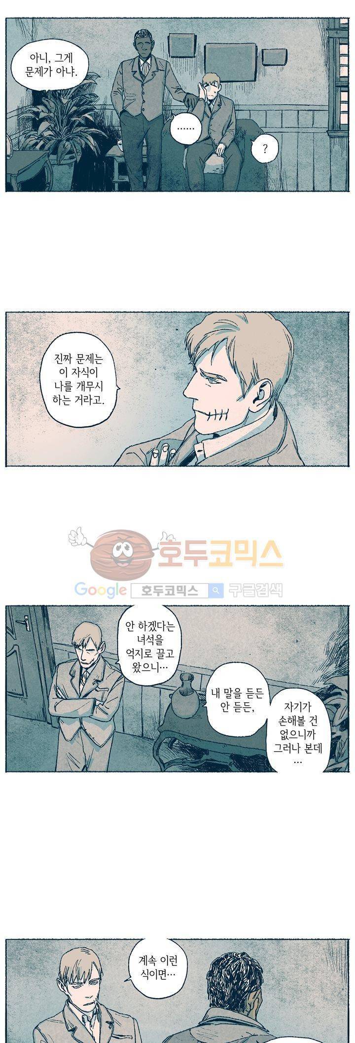천국에서 먼 31화 9