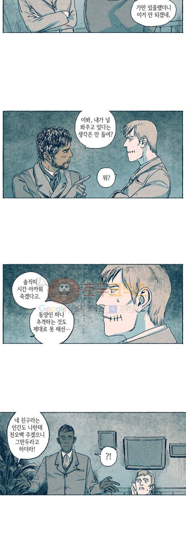 천국에서 먼 31화 10