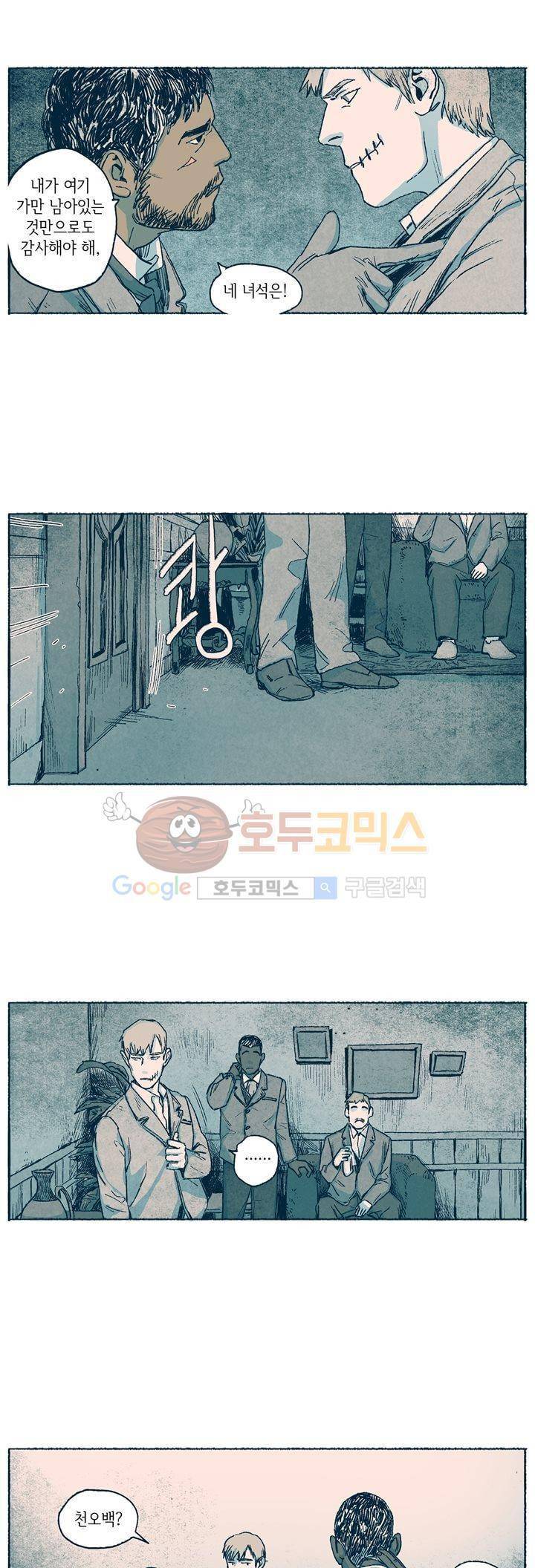 천국에서 먼 31화 11
