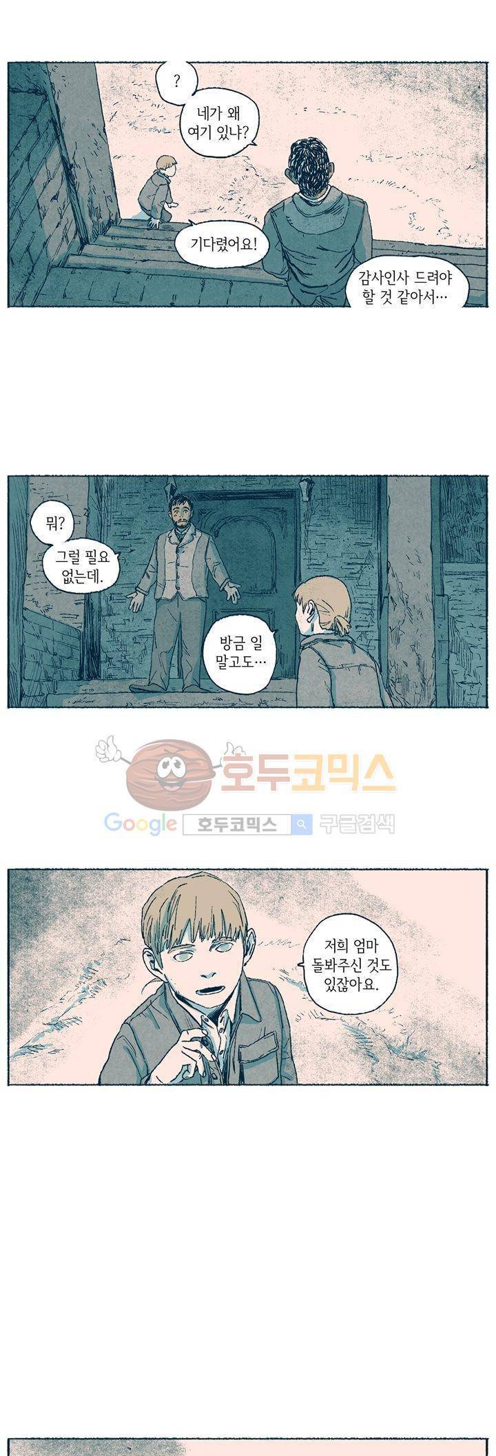천국에서 먼 31화 13