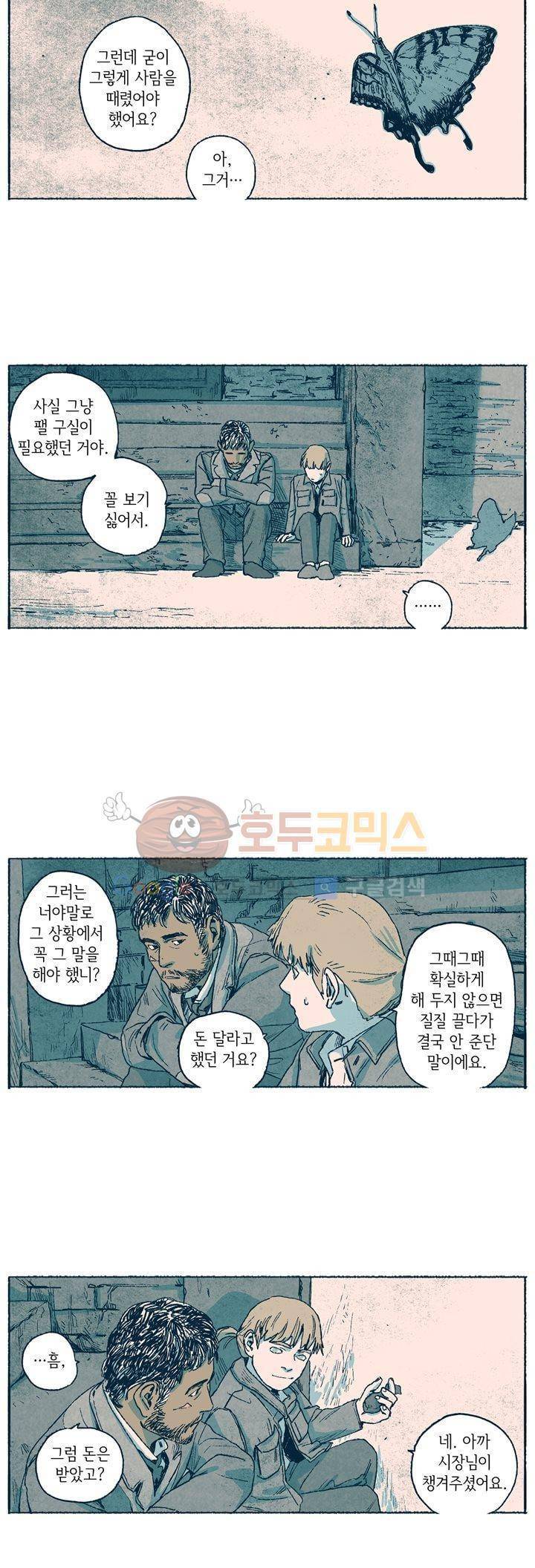 천국에서 먼 31화 14
