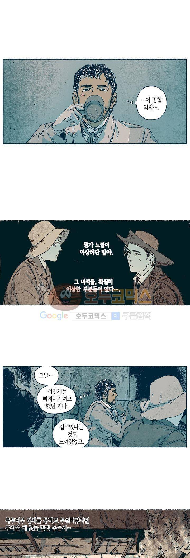 천국에서 먼 31화 16