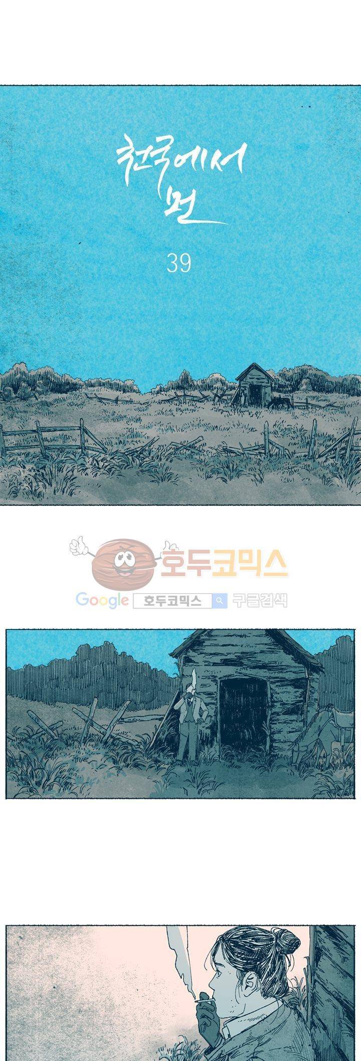 천국에서 먼 39화 1