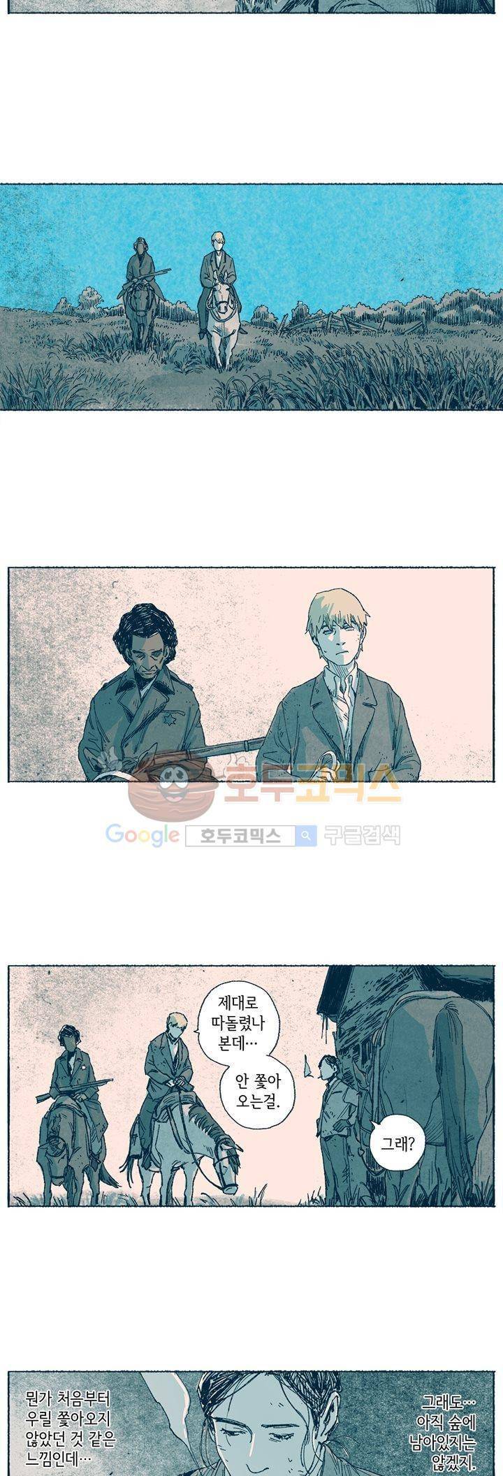 천국에서 먼 39화 2