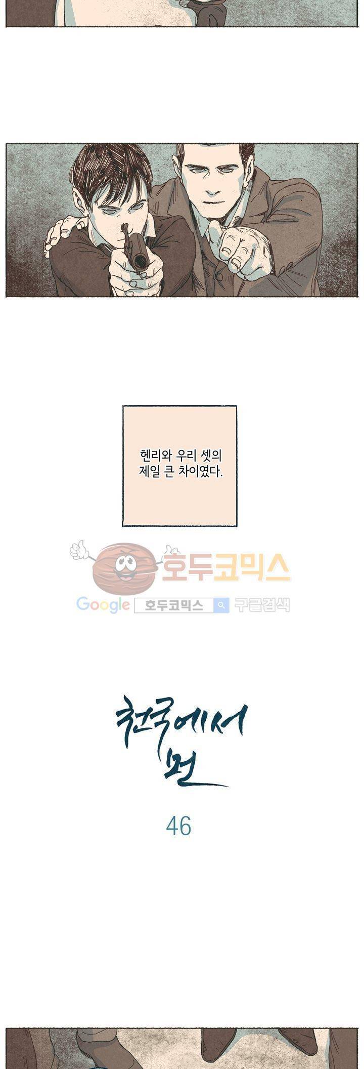 천국에서 먼 46화 2
