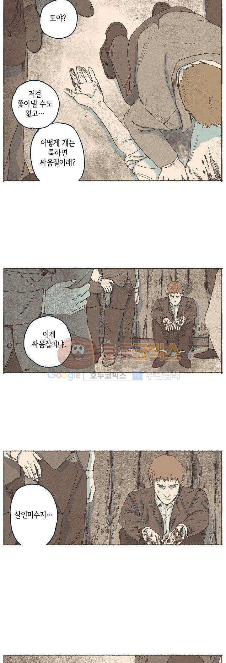 천국에서 먼 46화 3
