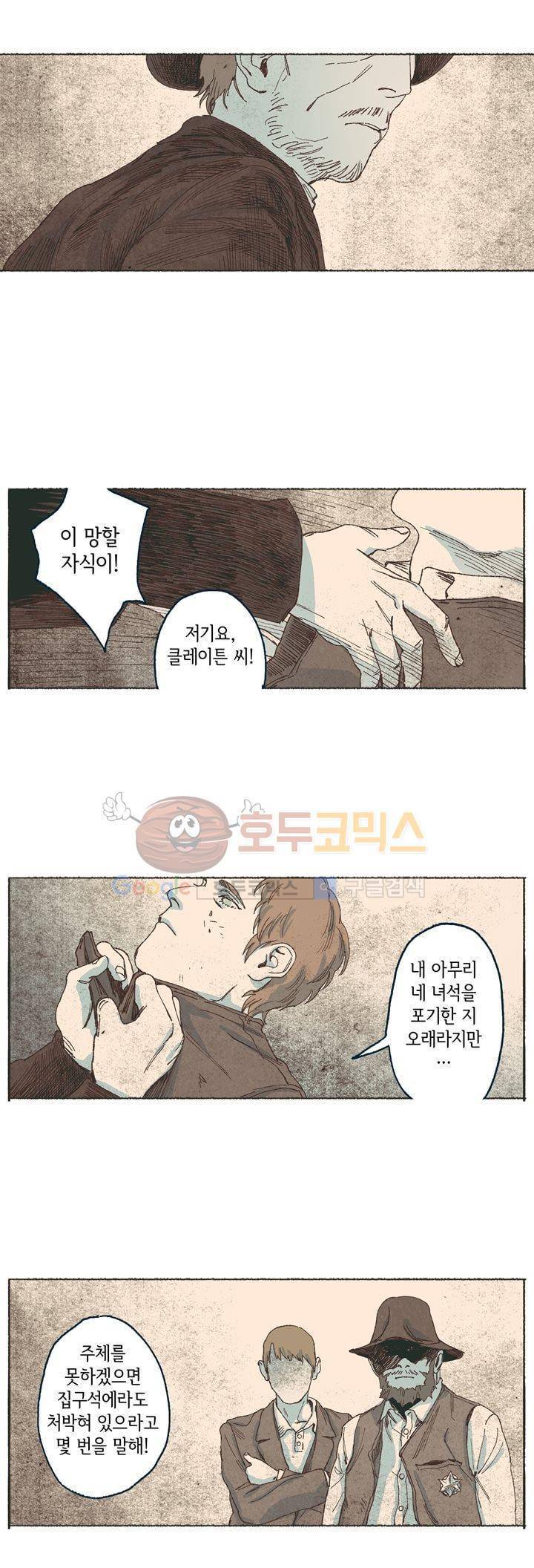 천국에서 먼 46화 5
