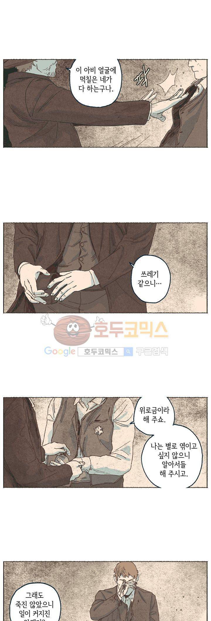 천국에서 먼 46화 6