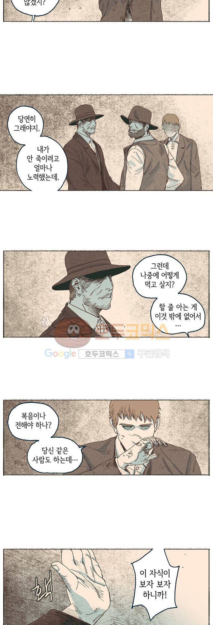 천국에서 먼 46화 7