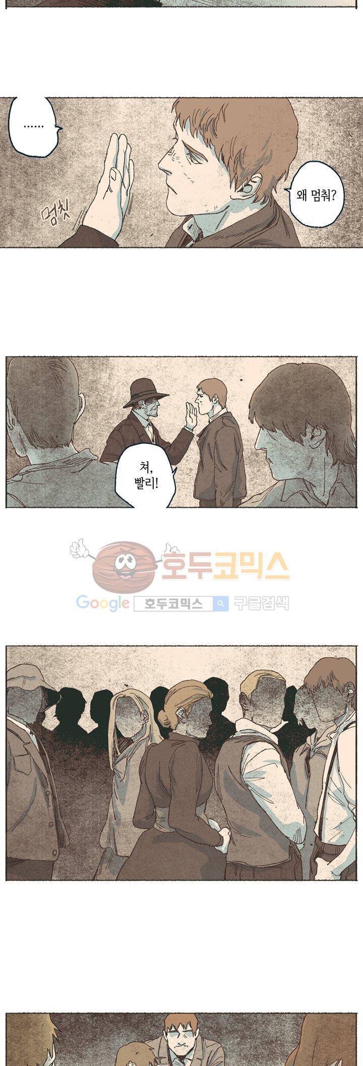 천국에서 먼 46화 8