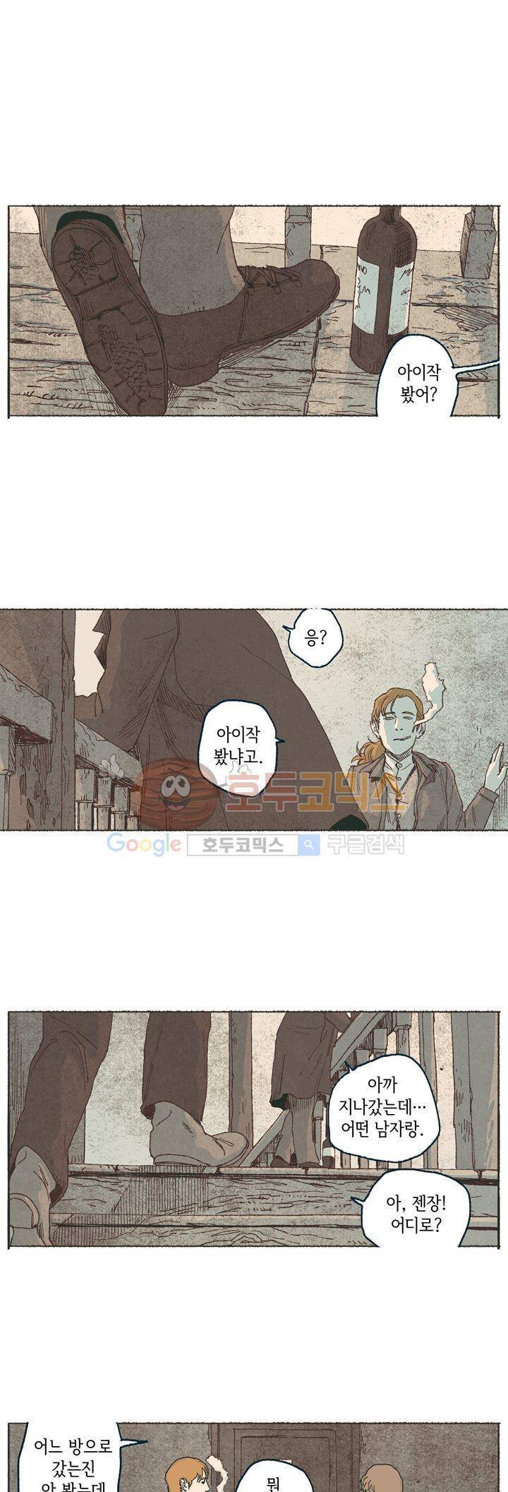천국에서 먼 46화 12