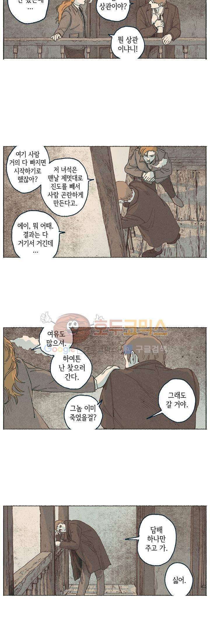 천국에서 먼 46화 13