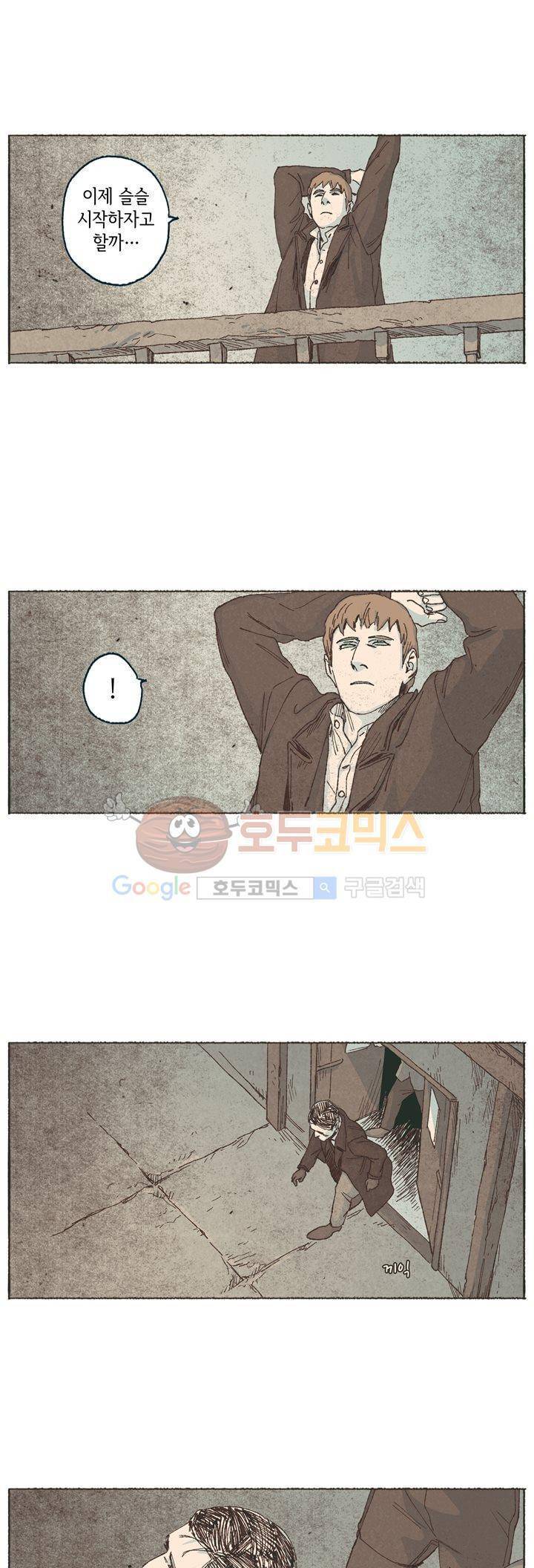 천국에서 먼 46화 15
