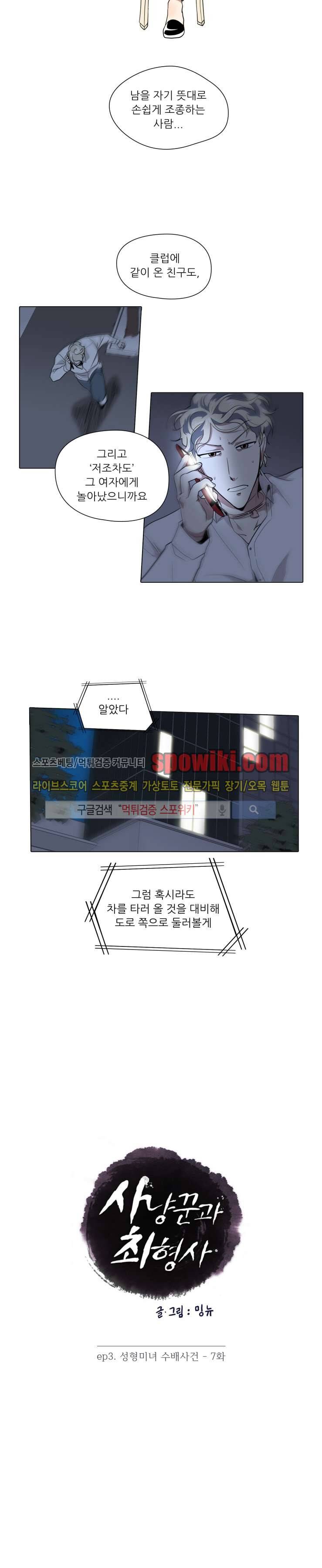 사냥꾼과 최형사 20화 3