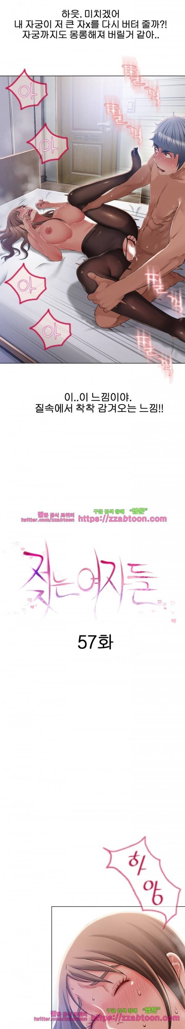 젖는 여자들 57화 2