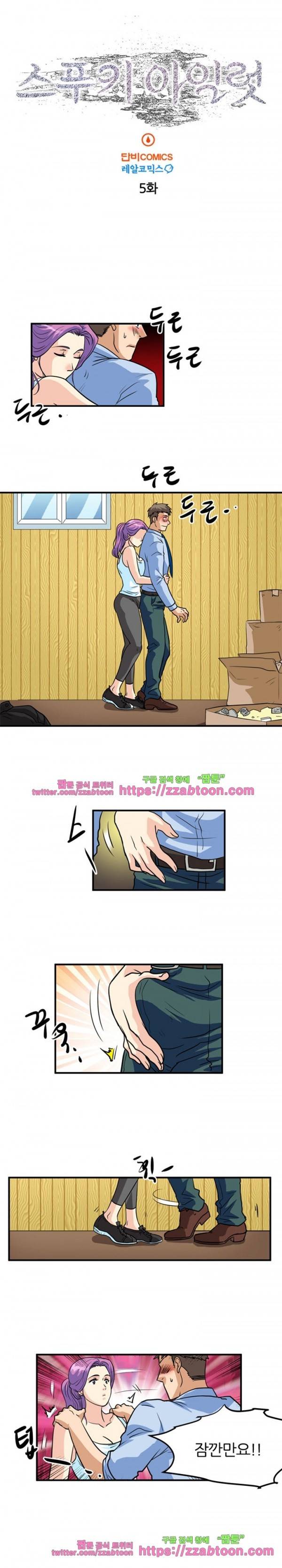 스푸키 아일럿 5화 1
