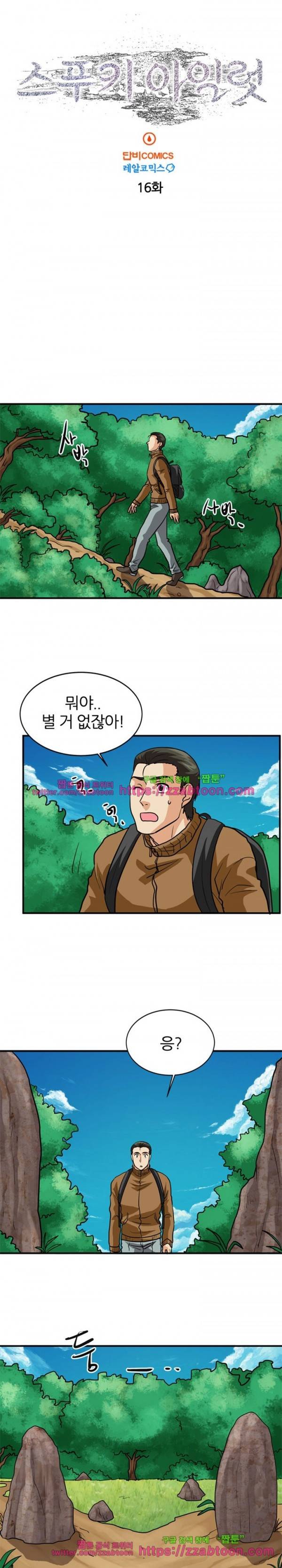 스푸키 아일럿 16화 1