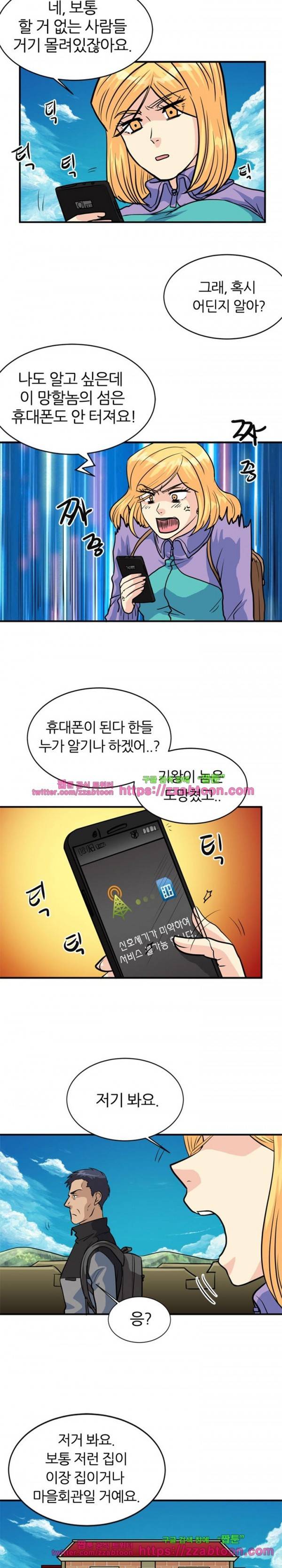 스푸키 아일럿 16화 3