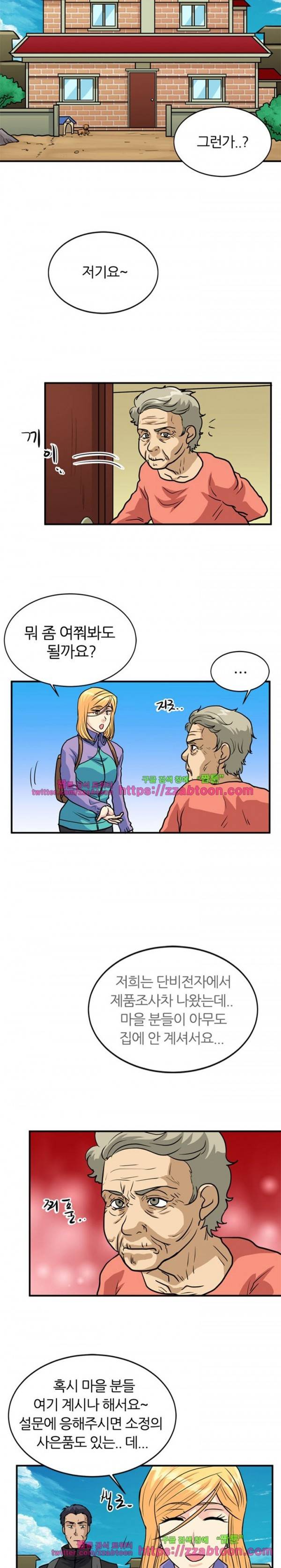 스푸키 아일럿 16화 4