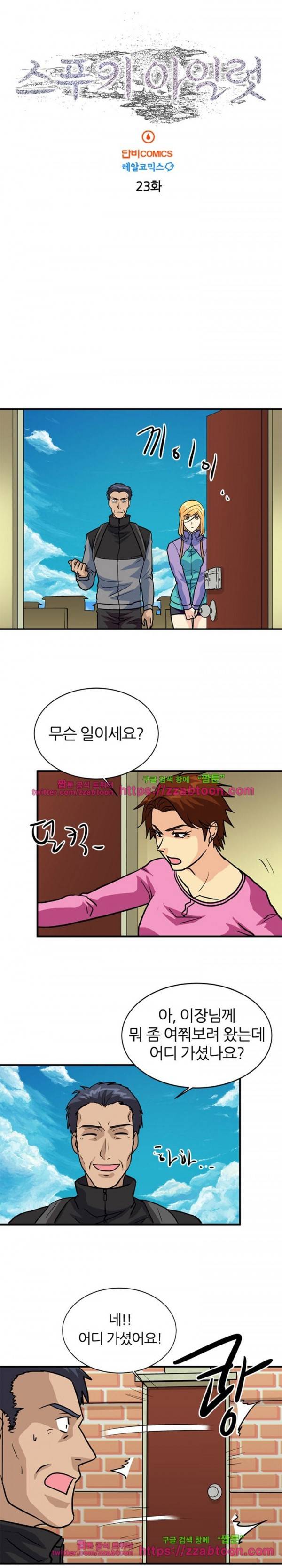 스푸키 아일럿 23화 1