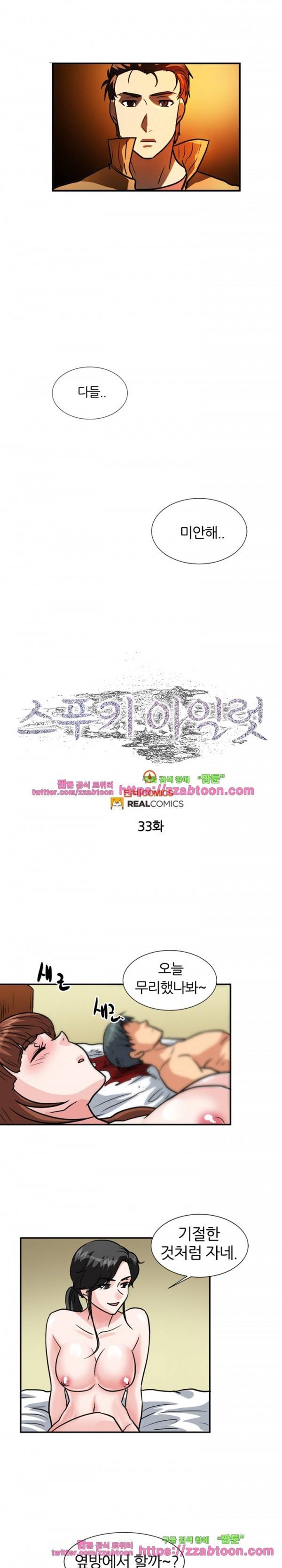 스푸키 아일럿 33화 2