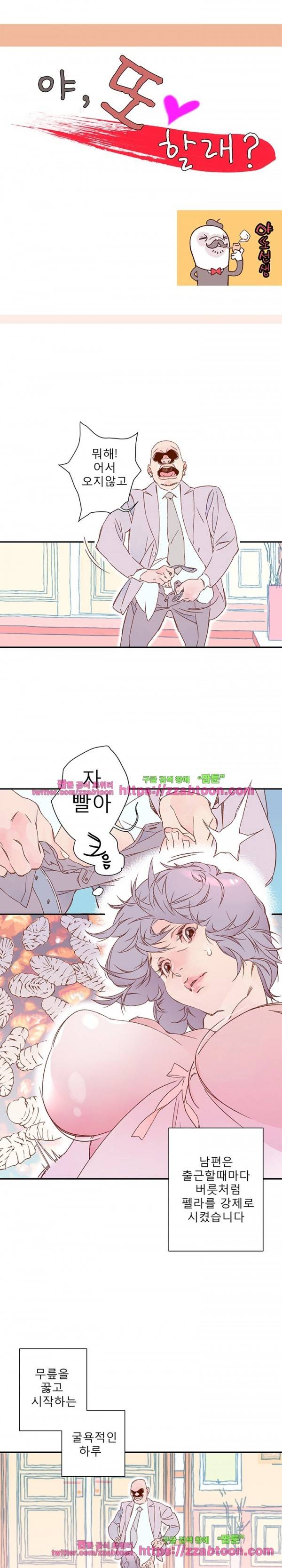 야 또 할래? 6화 2