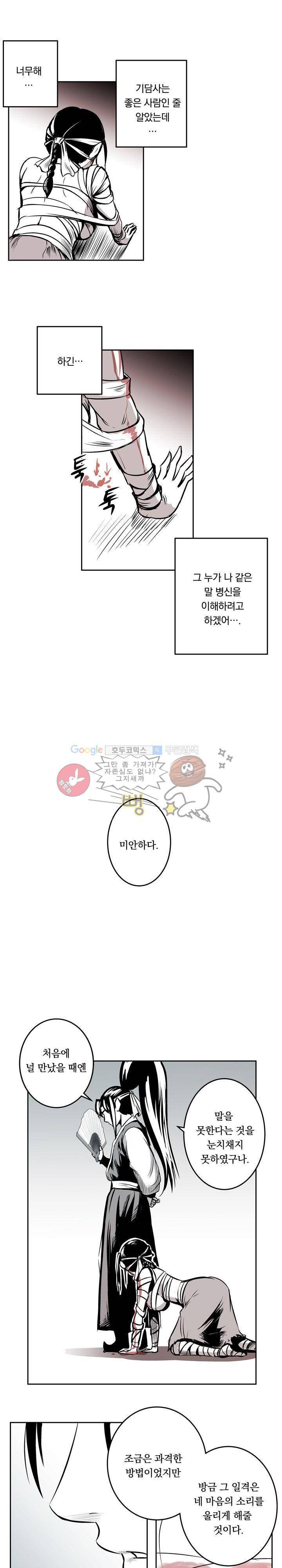 조선기담사 8화 2