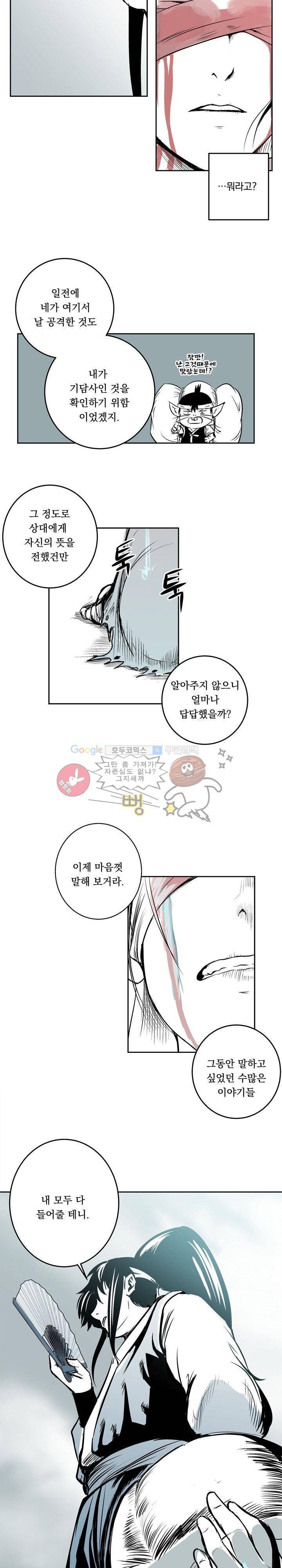 조선기담사 8화 3