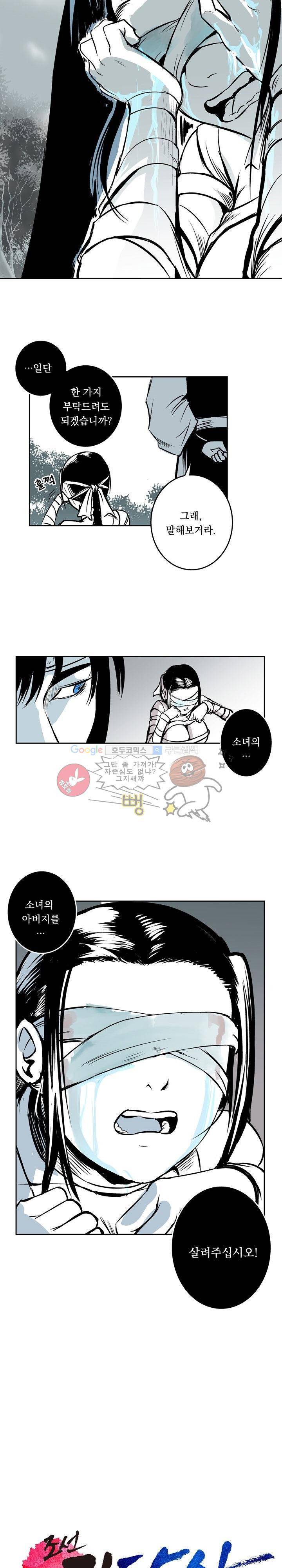 조선기담사 8화 4