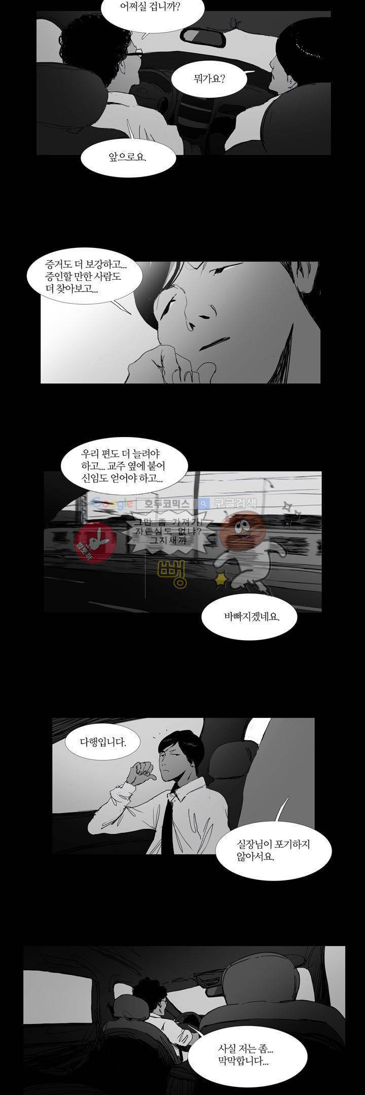 불티 31화 2