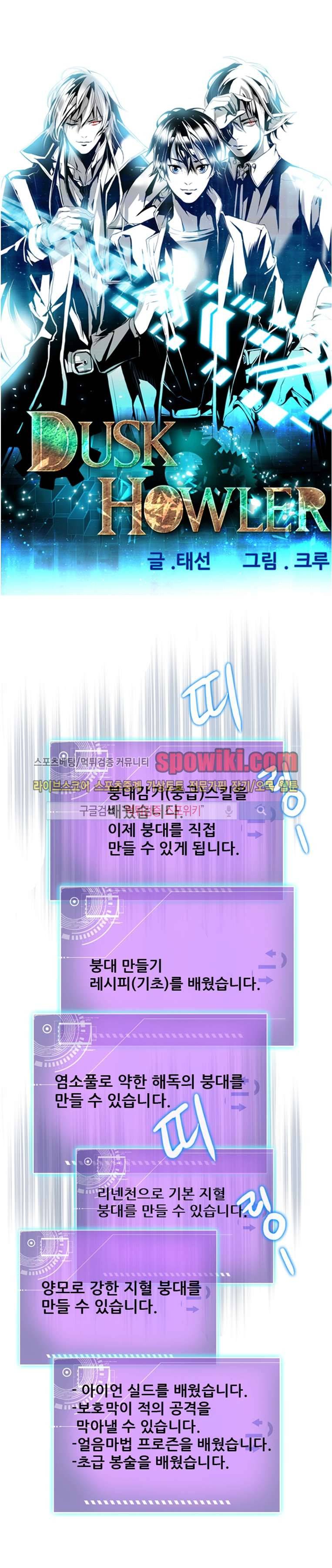 더스크 하울러 24화 1