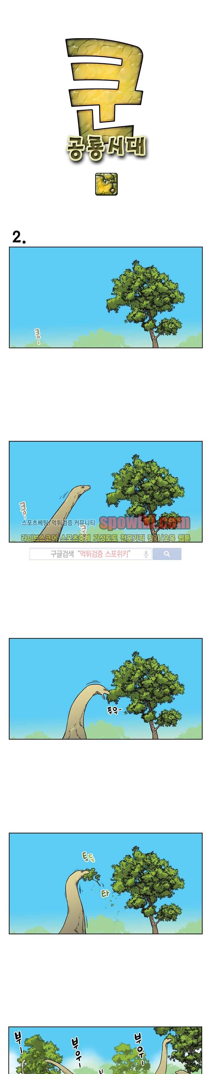 쿤:공룡시대 2화 1