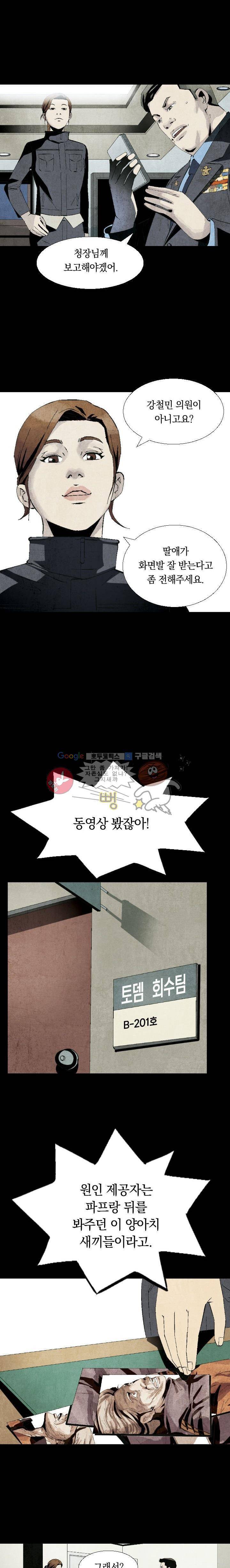 토템라이더 5화 7