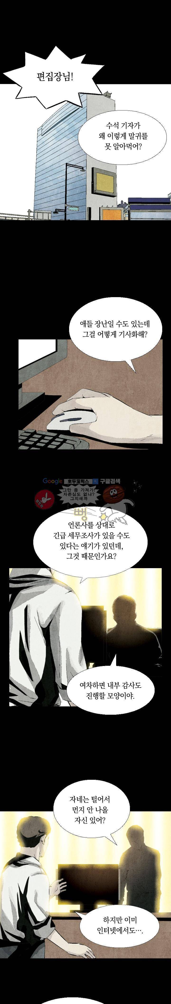 토템라이더 5화 11