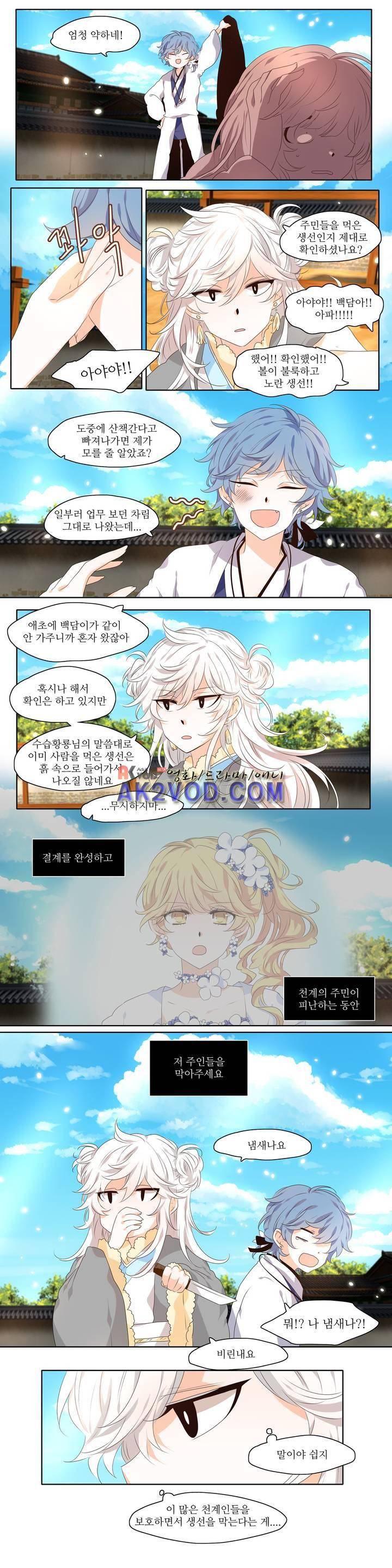 천지해 246화 2