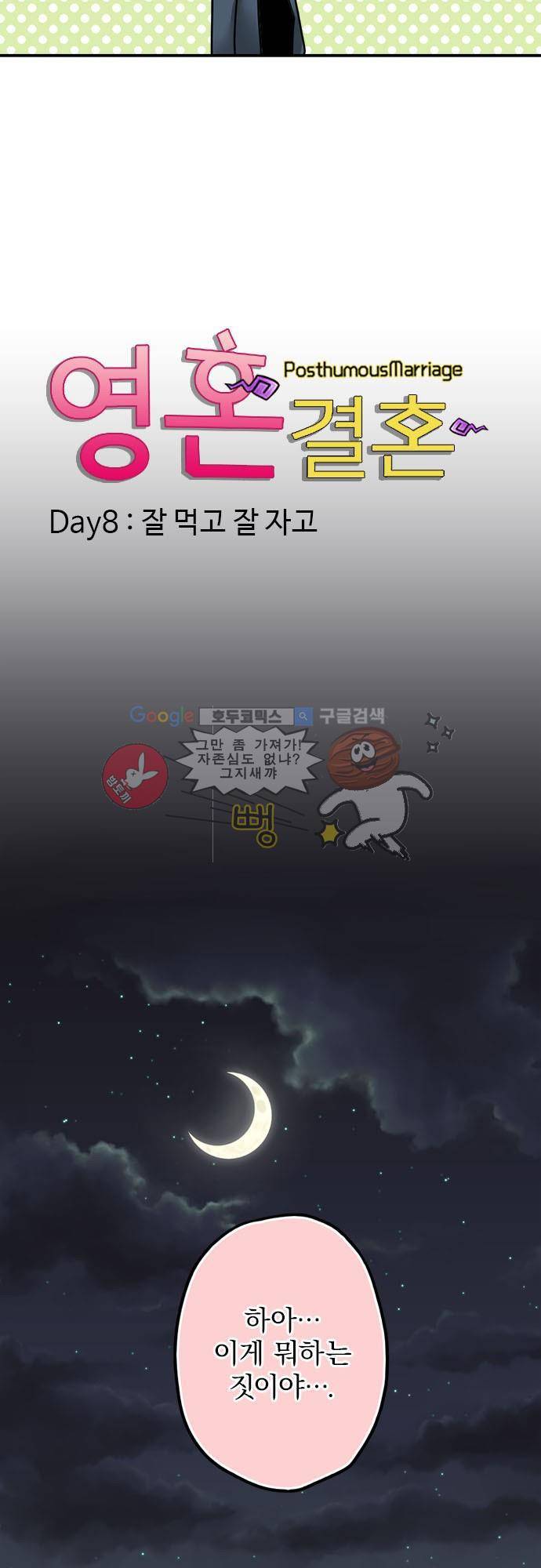 영혼결혼 Day 8 - 잘 먹고 잘 자고 10