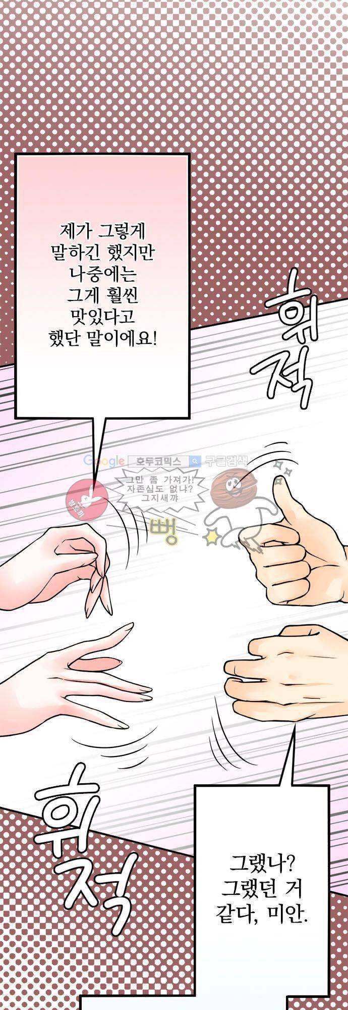 영혼결혼 Day 32 - 모르는 아이디 5