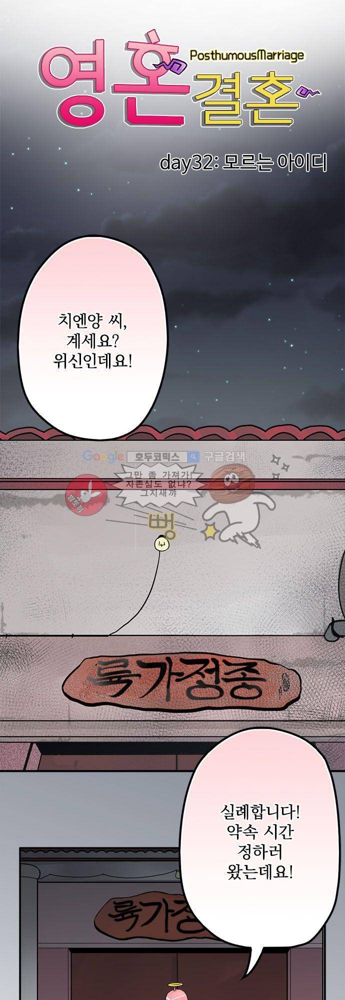 영혼결혼 Day 32 - 모르는 아이디 8