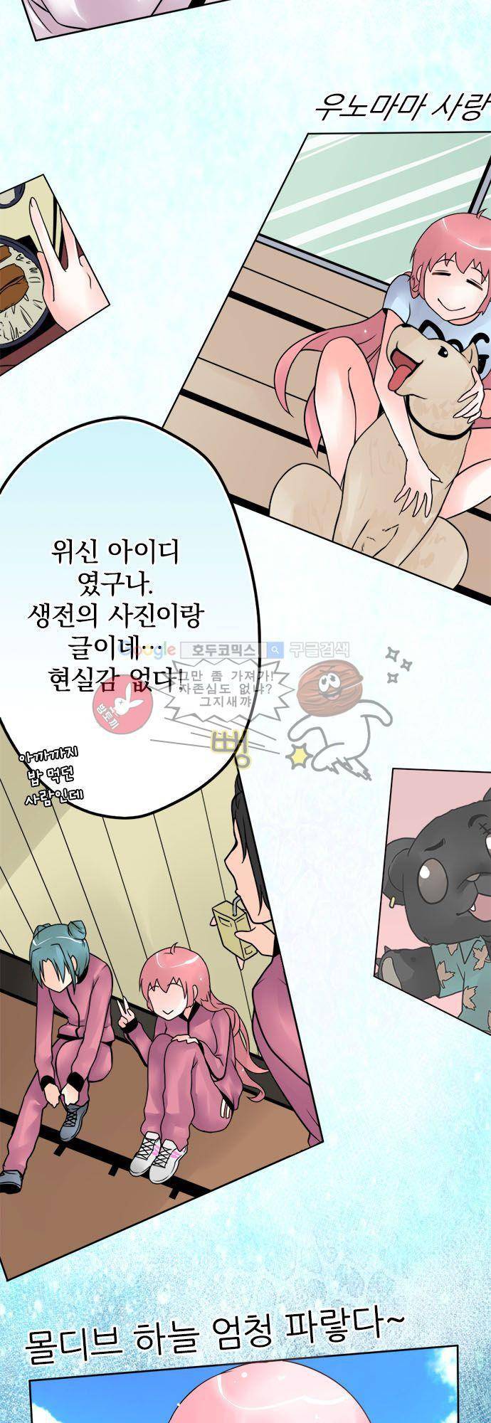 영혼결혼 Day 32 - 모르는 아이디 16