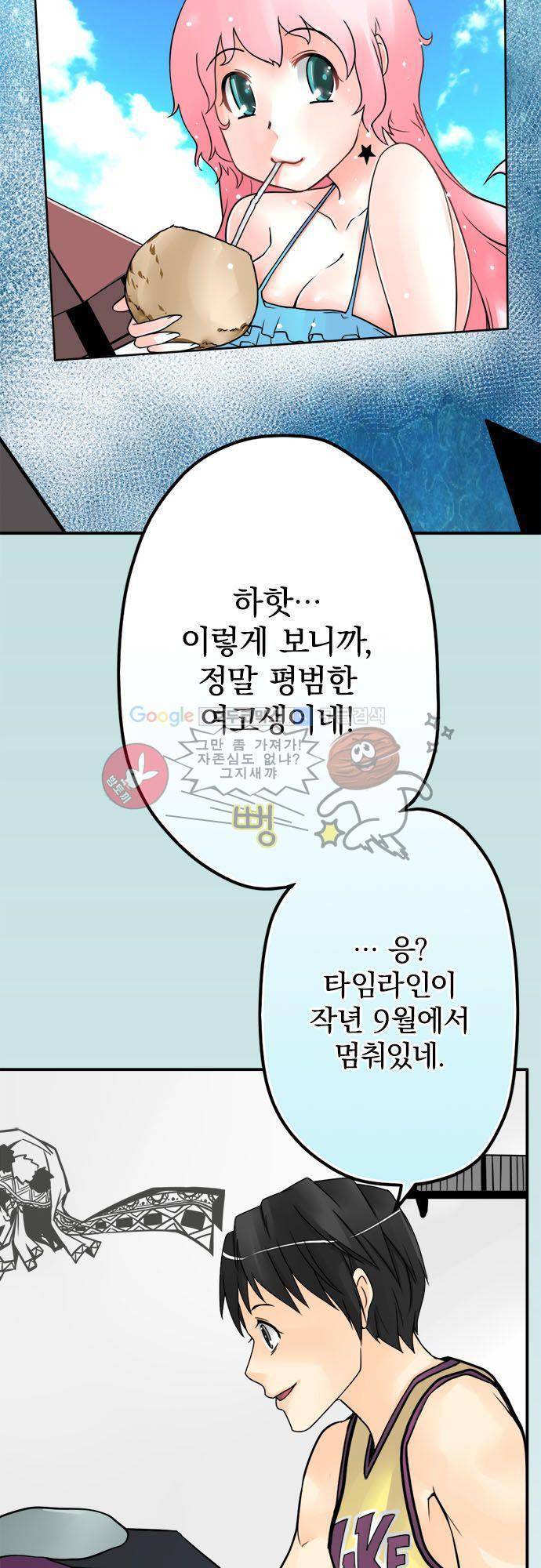 영혼결혼 Day 32 - 모르는 아이디 17