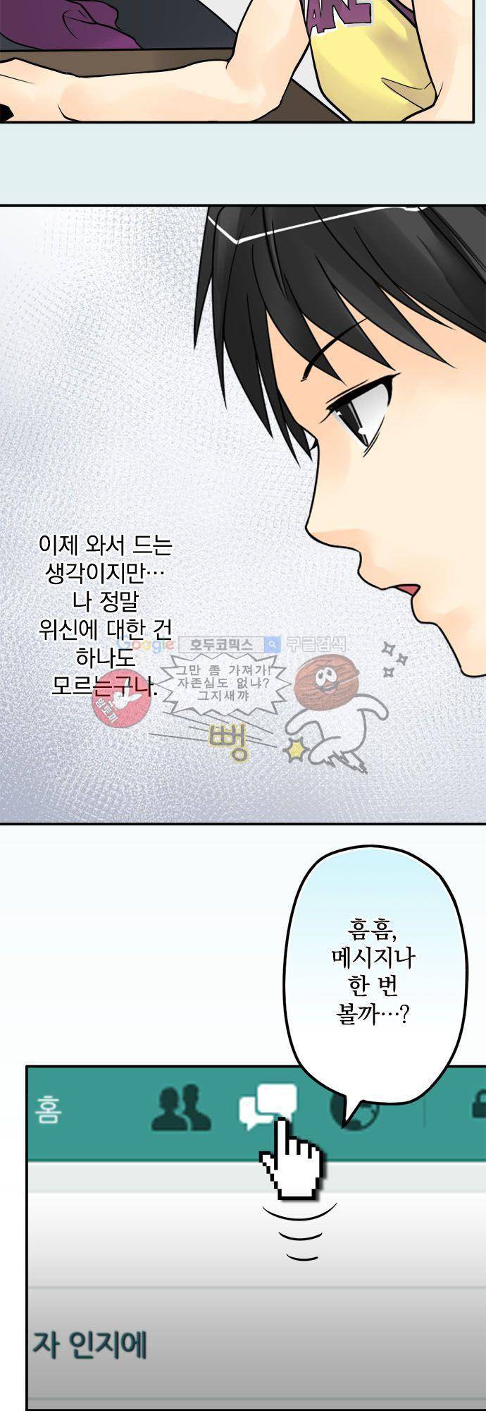 영혼결혼 Day 32 - 모르는 아이디 18