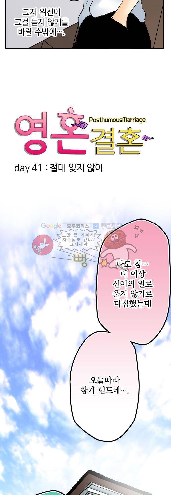 영혼결혼 Day 41 - 절대 잊지 않아 3