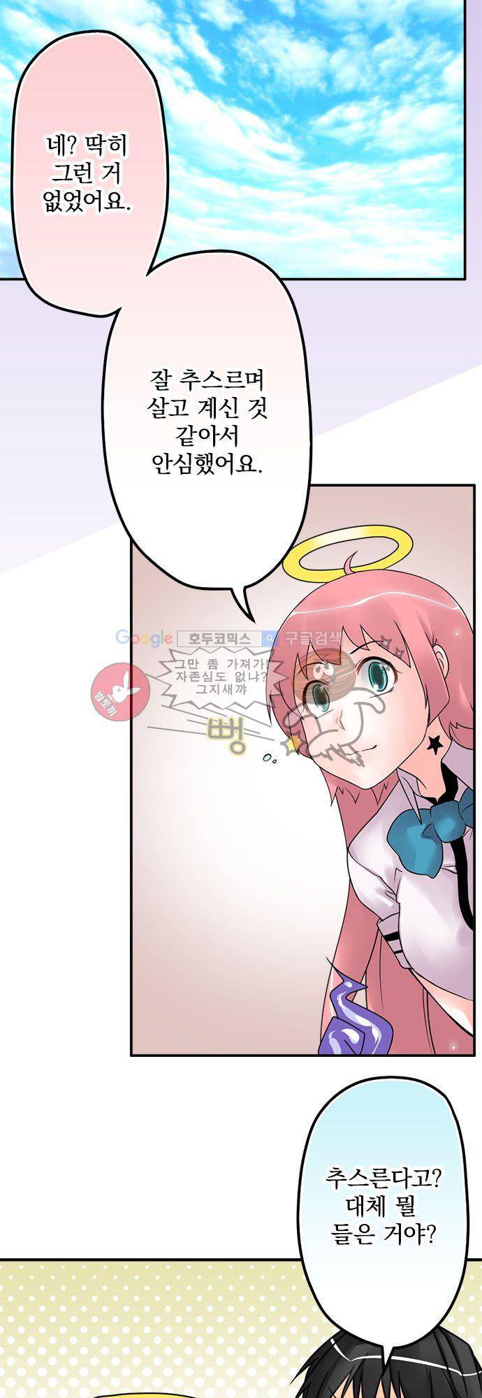 영혼결혼 Day 41 - 절대 잊지 않아 9