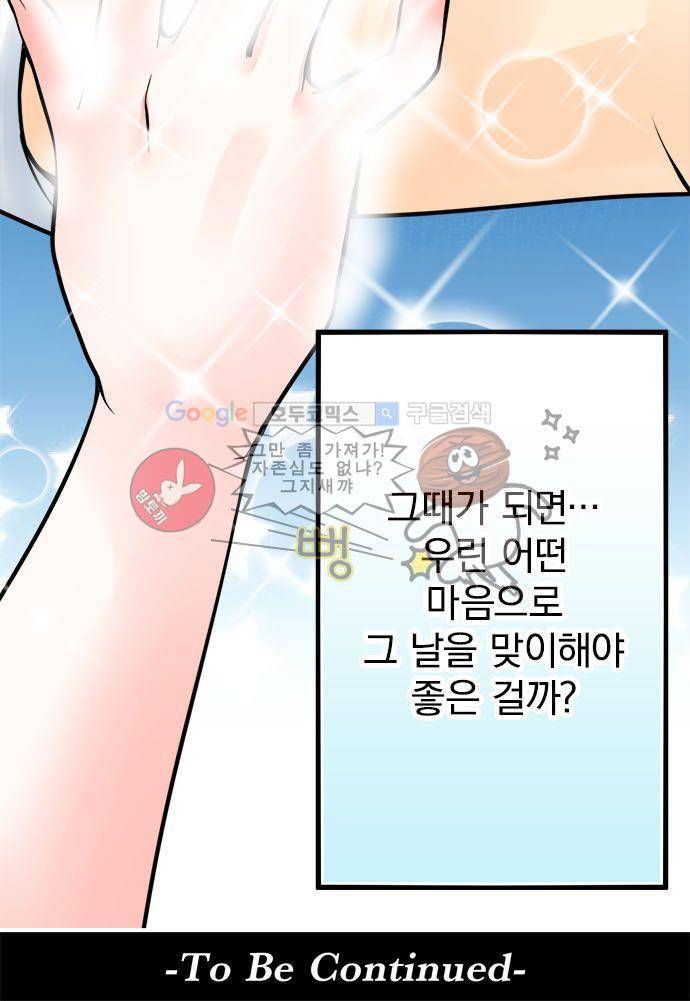 영혼결혼 Day 41 - 절대 잊지 않아 19