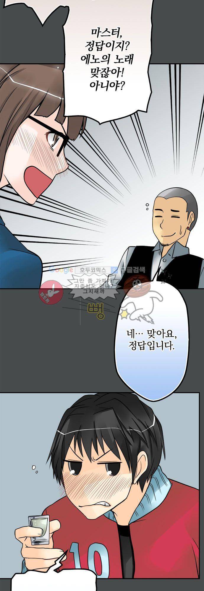 영혼결혼 Day 51 - 취객을 줍다 3