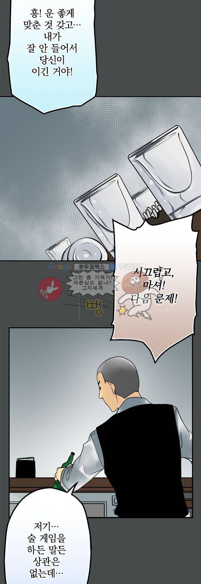영혼결혼 Day 51 - 취객을 줍다 4