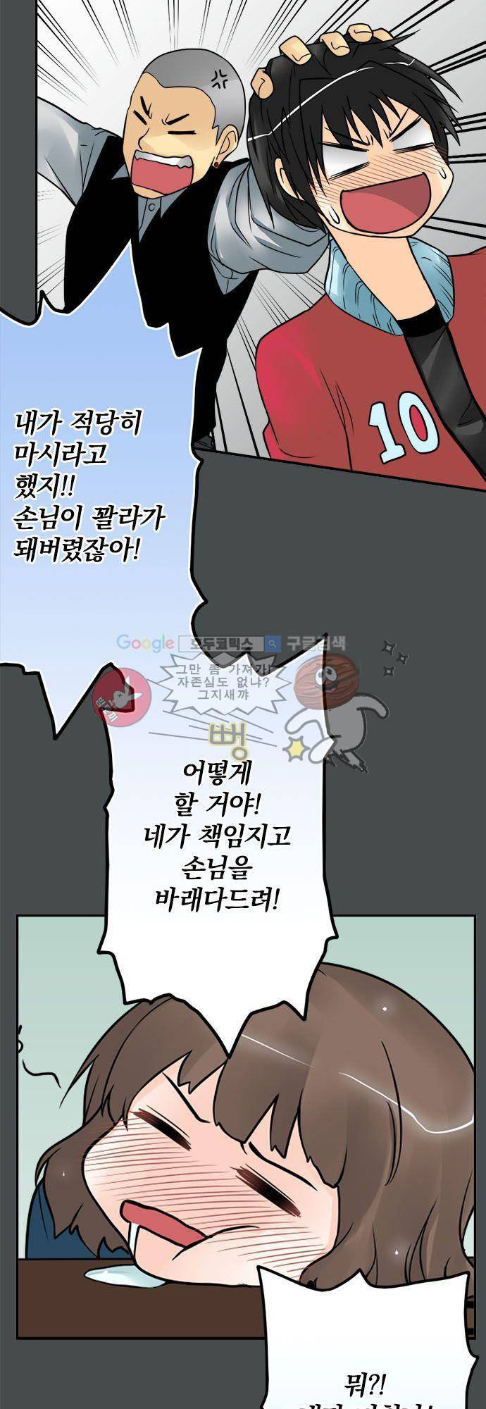 영혼결혼 Day 51 - 취객을 줍다 8